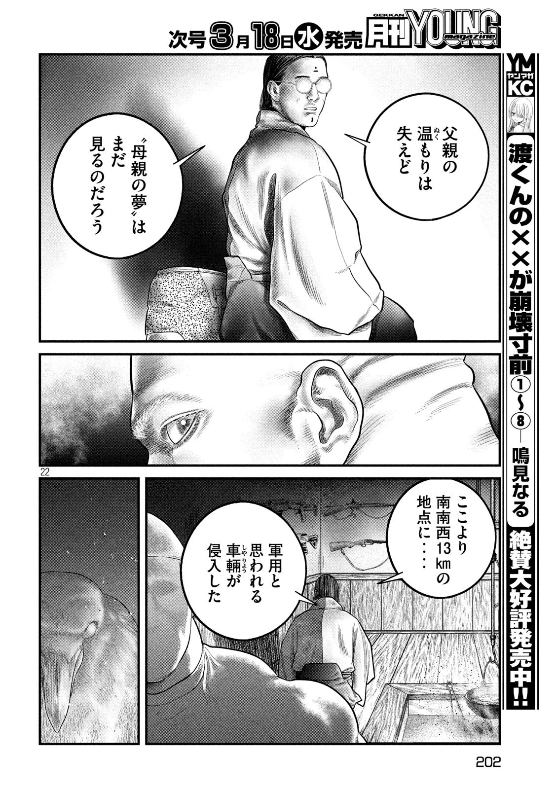 攻殻機動隊 THE HUMAN ALGORITHM 第6話 - Page 22