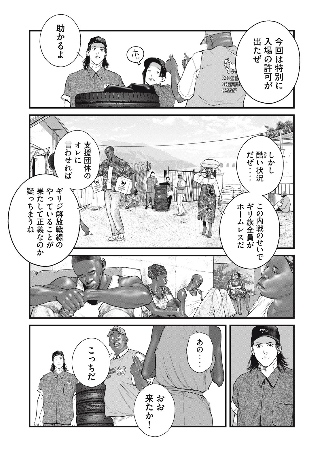 攻殻機動隊 THE HUMAN ALGORITHM 第60話 - Page 5