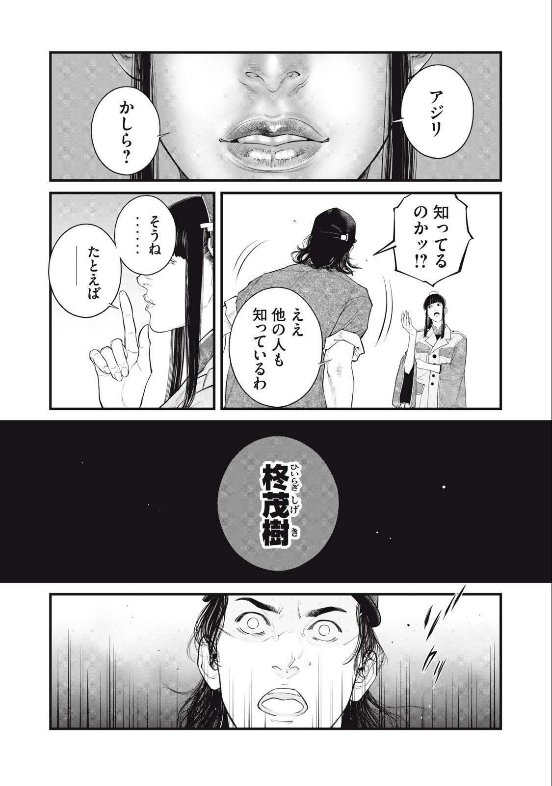 攻殻機動隊 THE HUMAN ALGORITHM 第61話 - Page 4