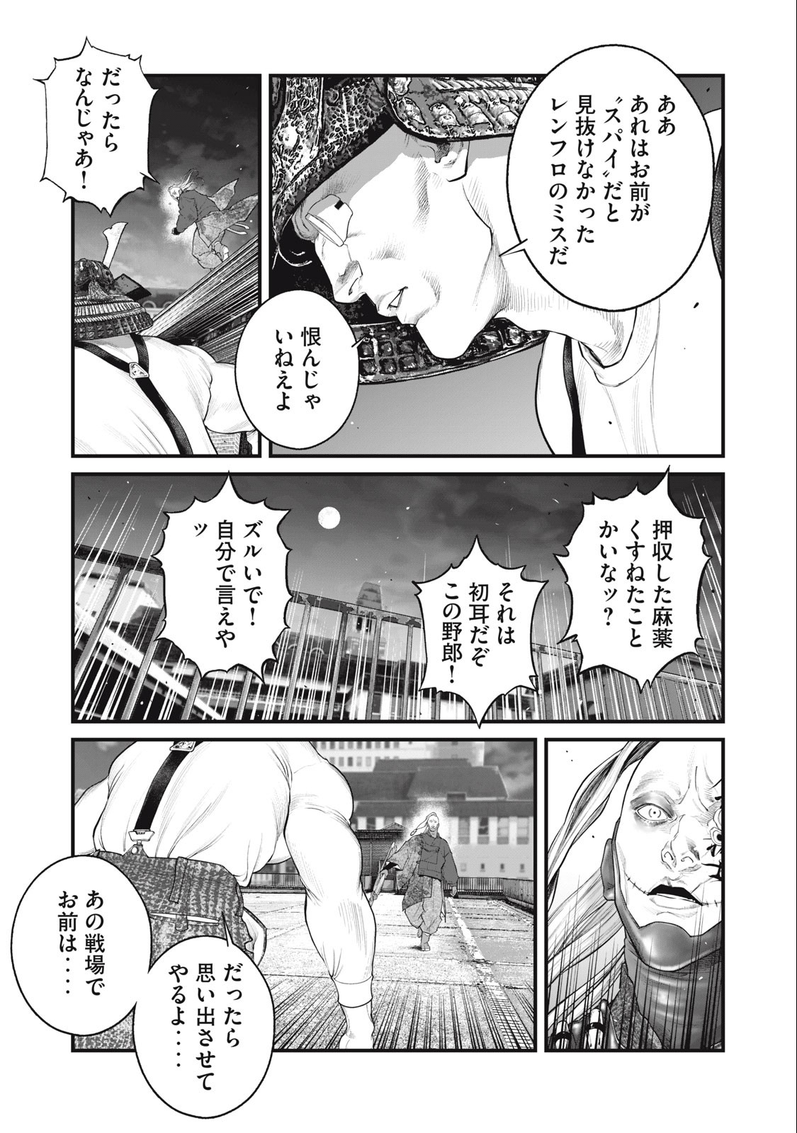 攻殻機動隊 THE HUMAN ALGORITHM 第63話 - Page 11