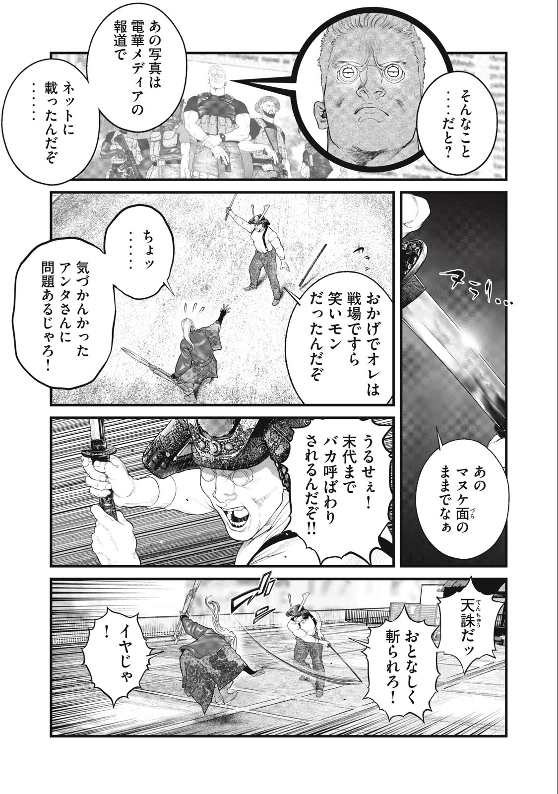 攻殻機動隊 THE HUMAN ALGORITHM 第63話 - Page 13