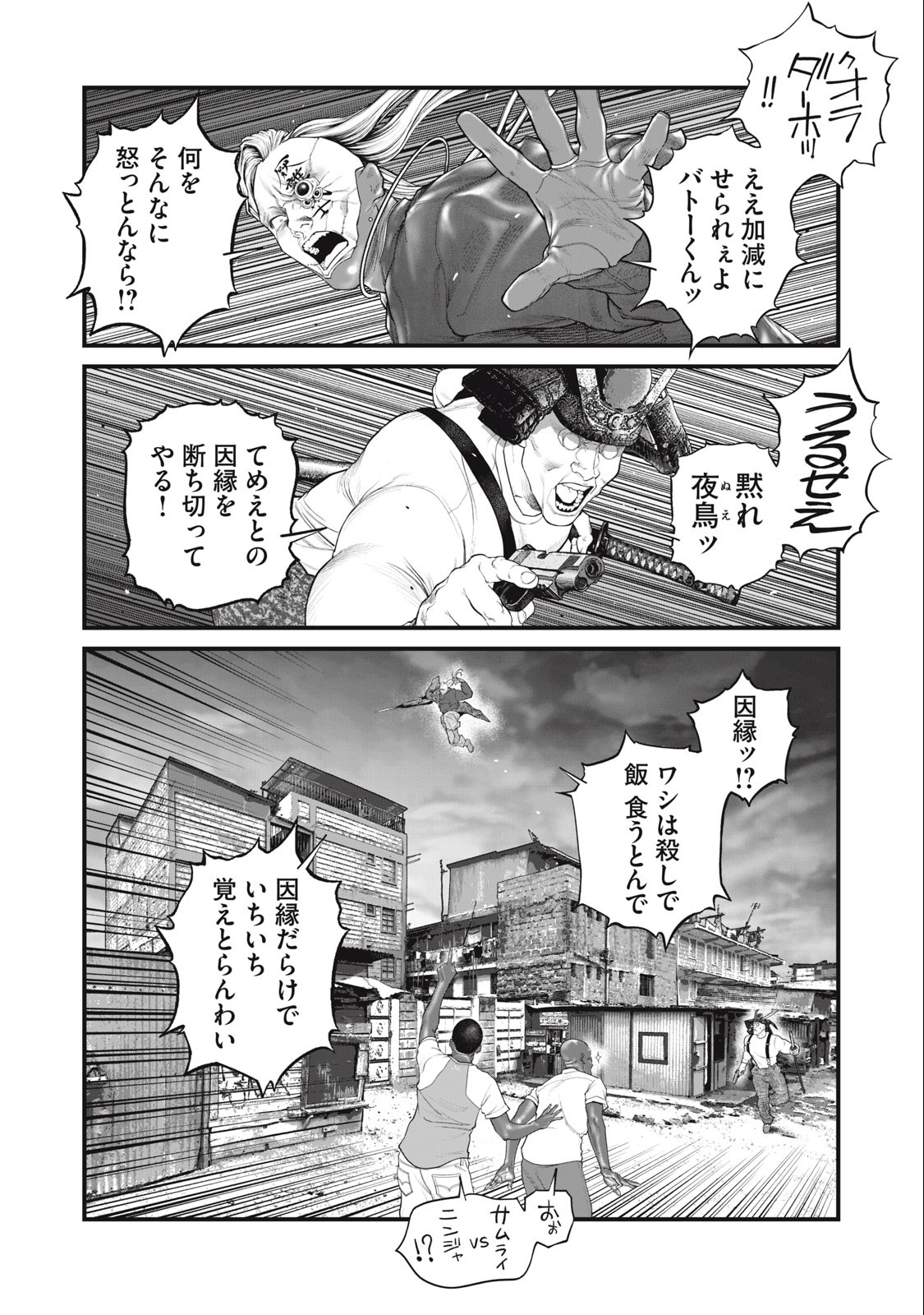 攻殻機動隊 THE HUMAN ALGORITHM 第63話 - Page 6