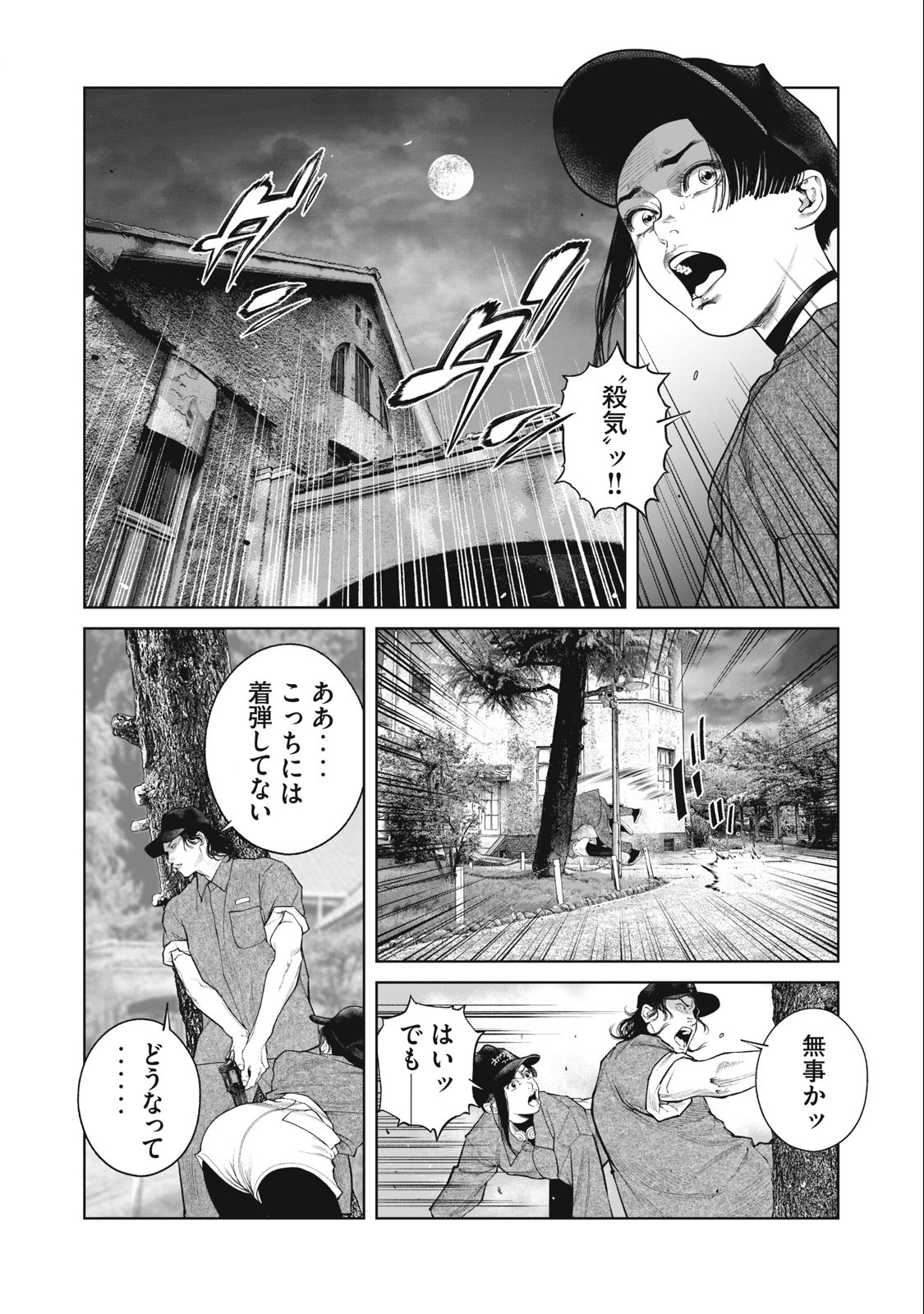 攻殻機動隊 THE HUMAN ALGORITHM 第64話 - Page 2