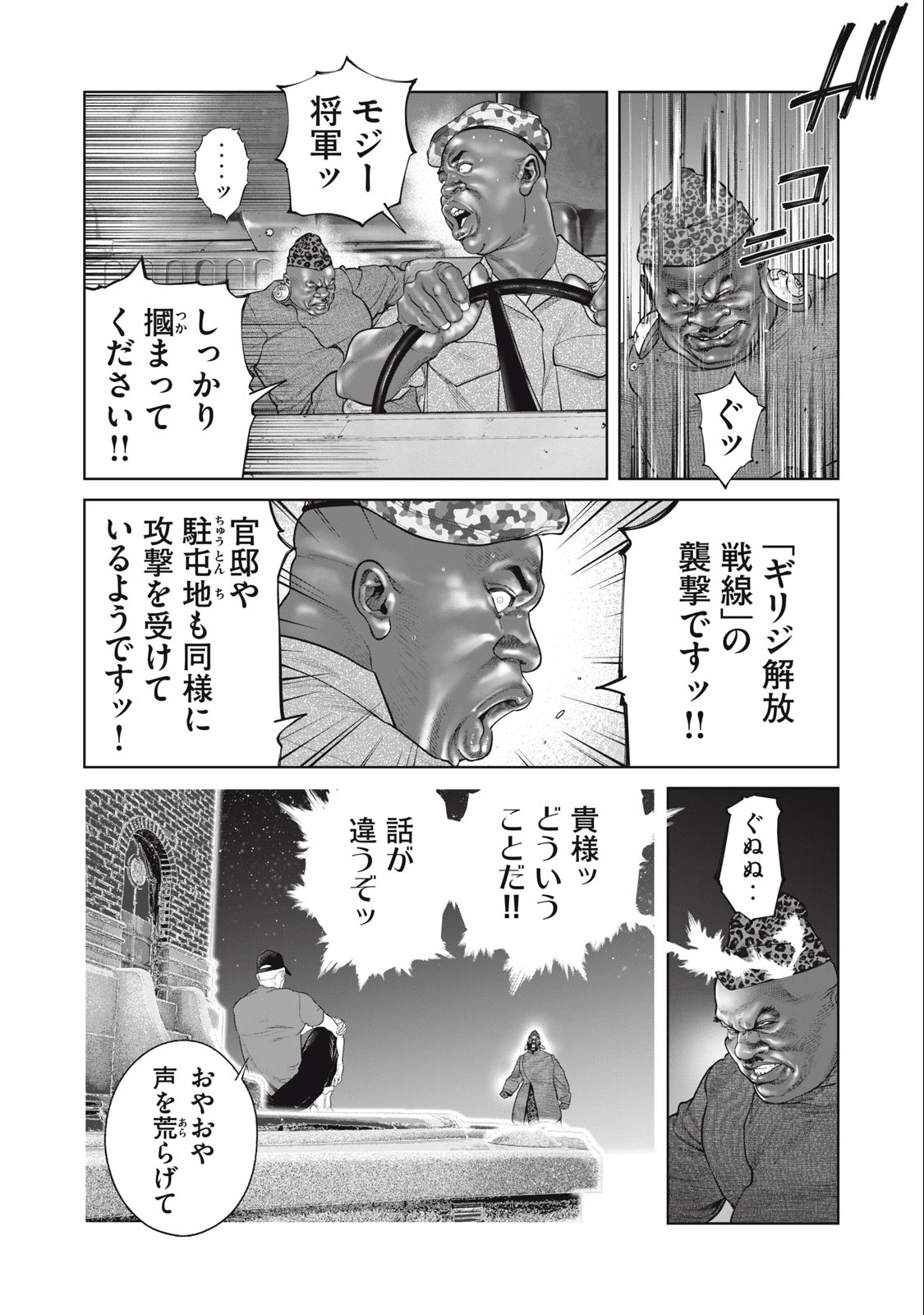 攻殻機動隊 THE HUMAN ALGORITHM 第66話 - Page 2