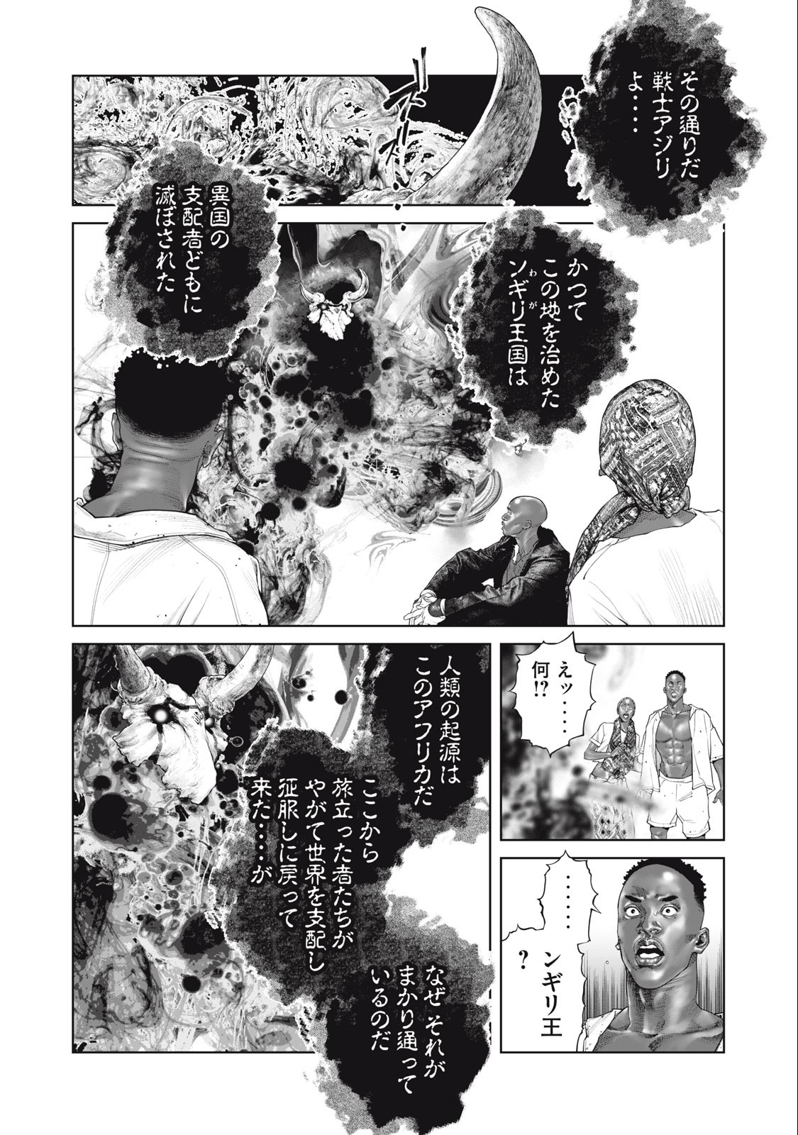 攻殻機動隊 THE HUMAN ALGORITHM 第67話 - Page 10