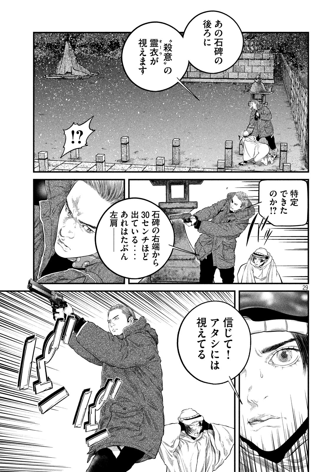 攻殻機動隊 THE HUMAN ALGORITHM 第7話 - Page 30