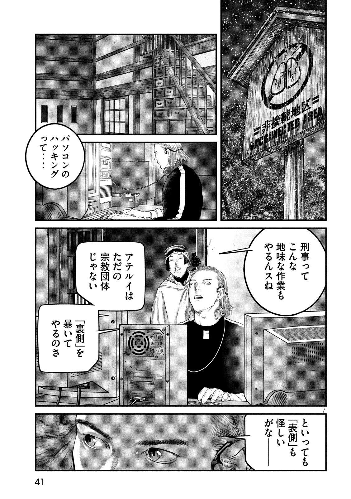 攻殻機動隊 THE HUMAN ALGORITHM 第7話 - Page 8