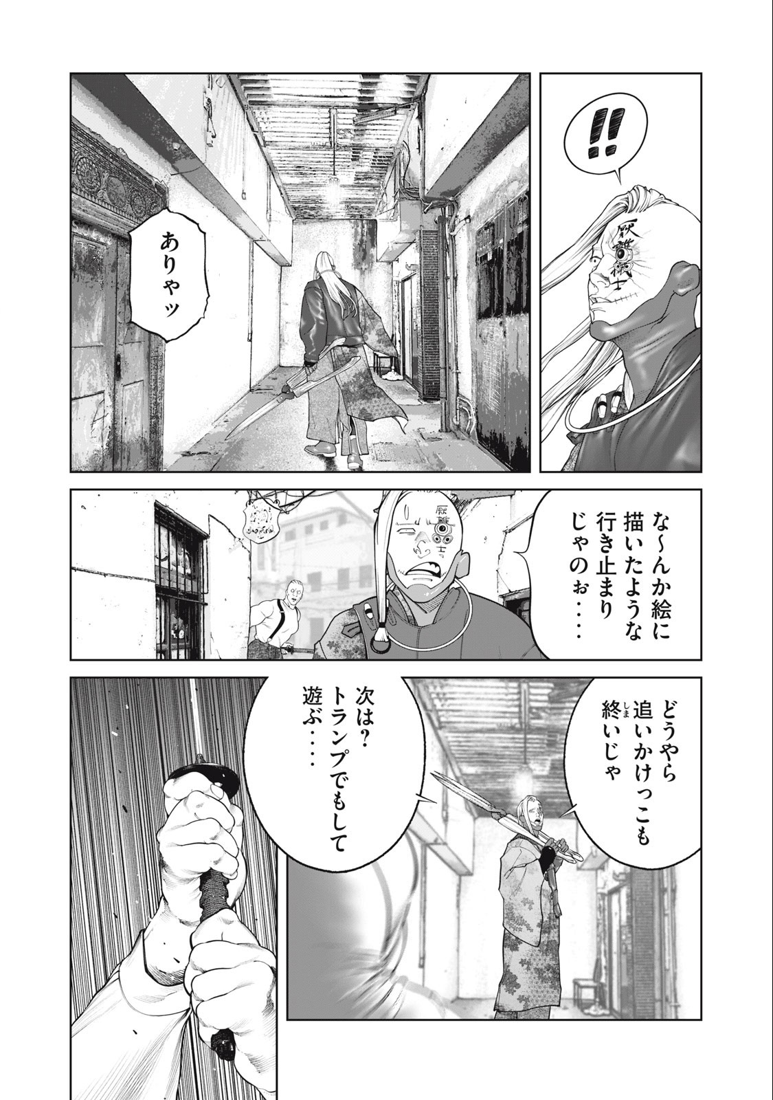 攻殻機動隊 THE HUMAN ALGORITHM 第70話 - Page 3