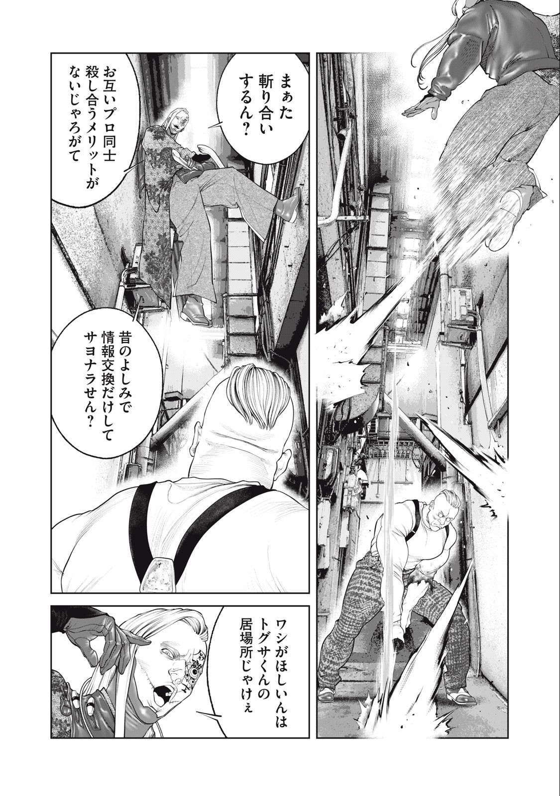 攻殻機動隊 THE HUMAN ALGORITHM 第70話 - Page 4