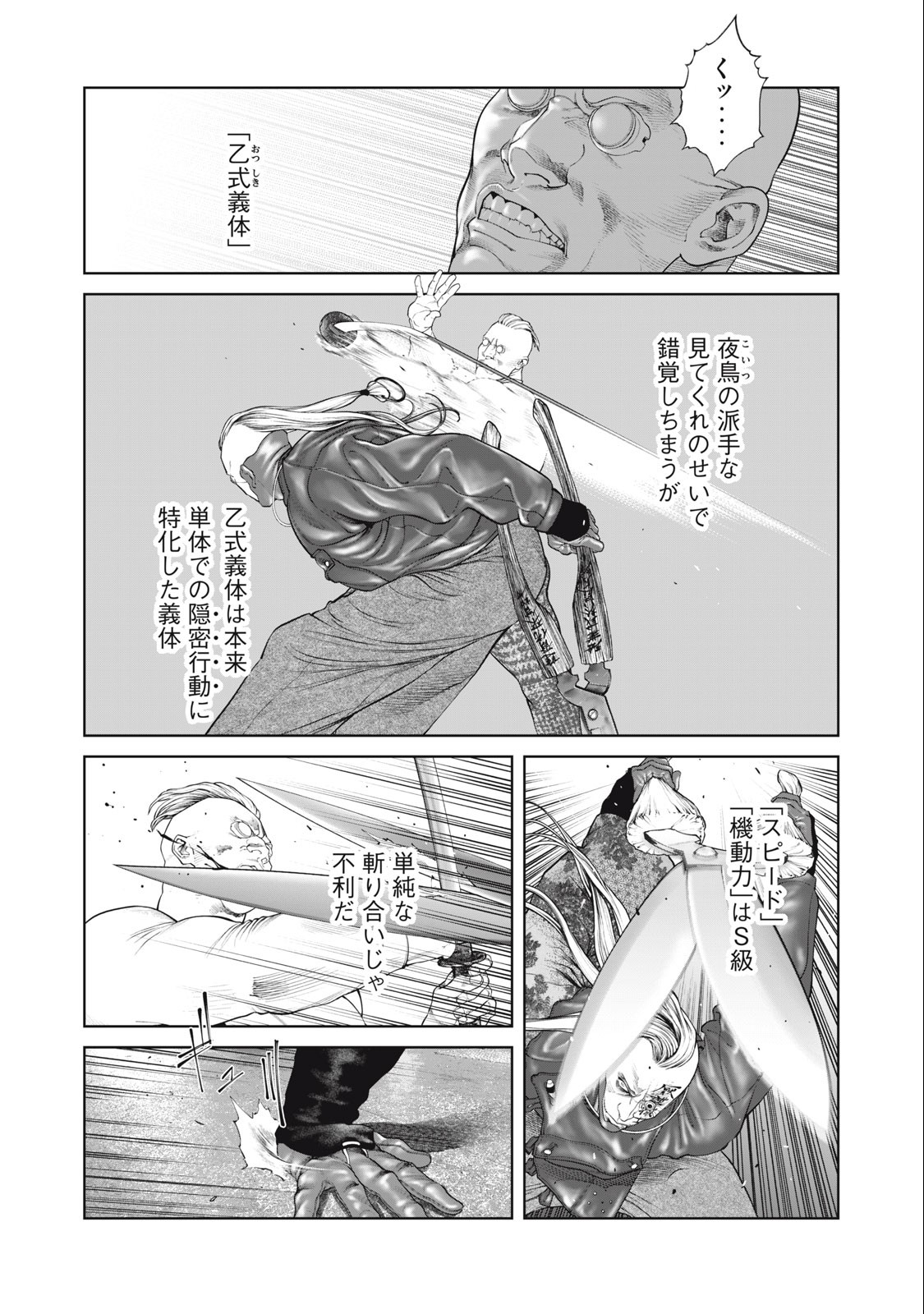 攻殻機動隊 THE HUMAN ALGORITHM 第70話 - Page 6