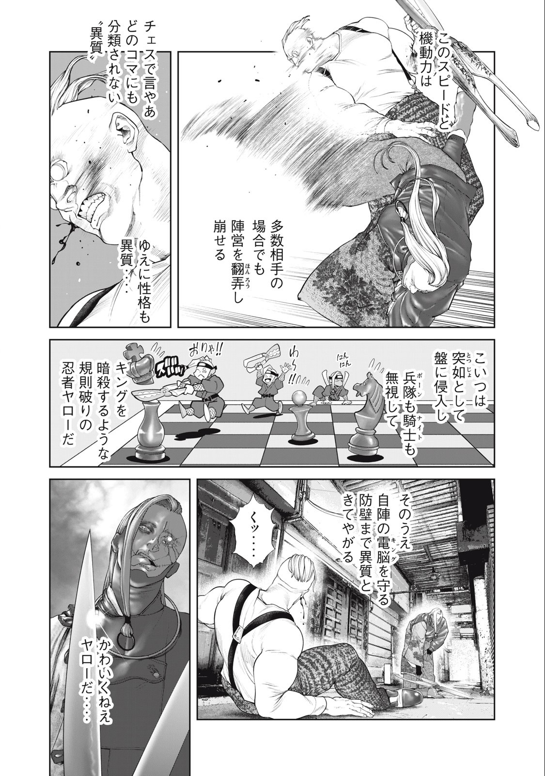 攻殻機動隊 THE HUMAN ALGORITHM 第70話 - Page 7