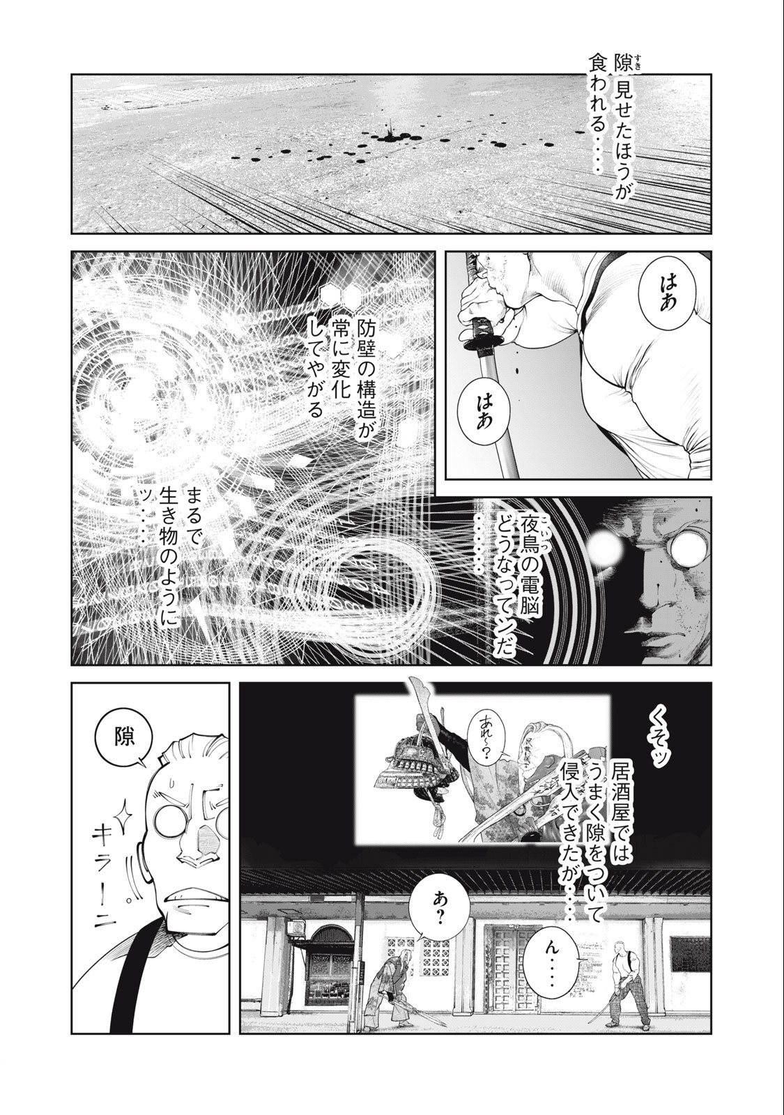 攻殻機動隊 THE HUMAN ALGORITHM 第70話 - Page 10