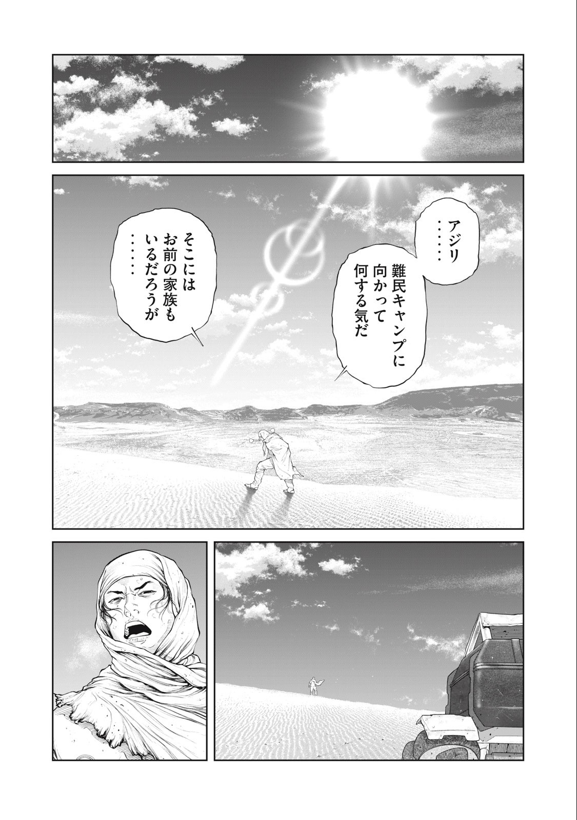 攻殻機動隊 THE HUMAN ALGORITHM 第71話 - Page 2