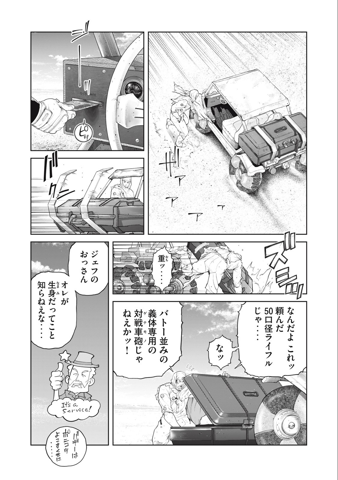 攻殻機動隊 THE HUMAN ALGORITHM 第71話 - Page 3