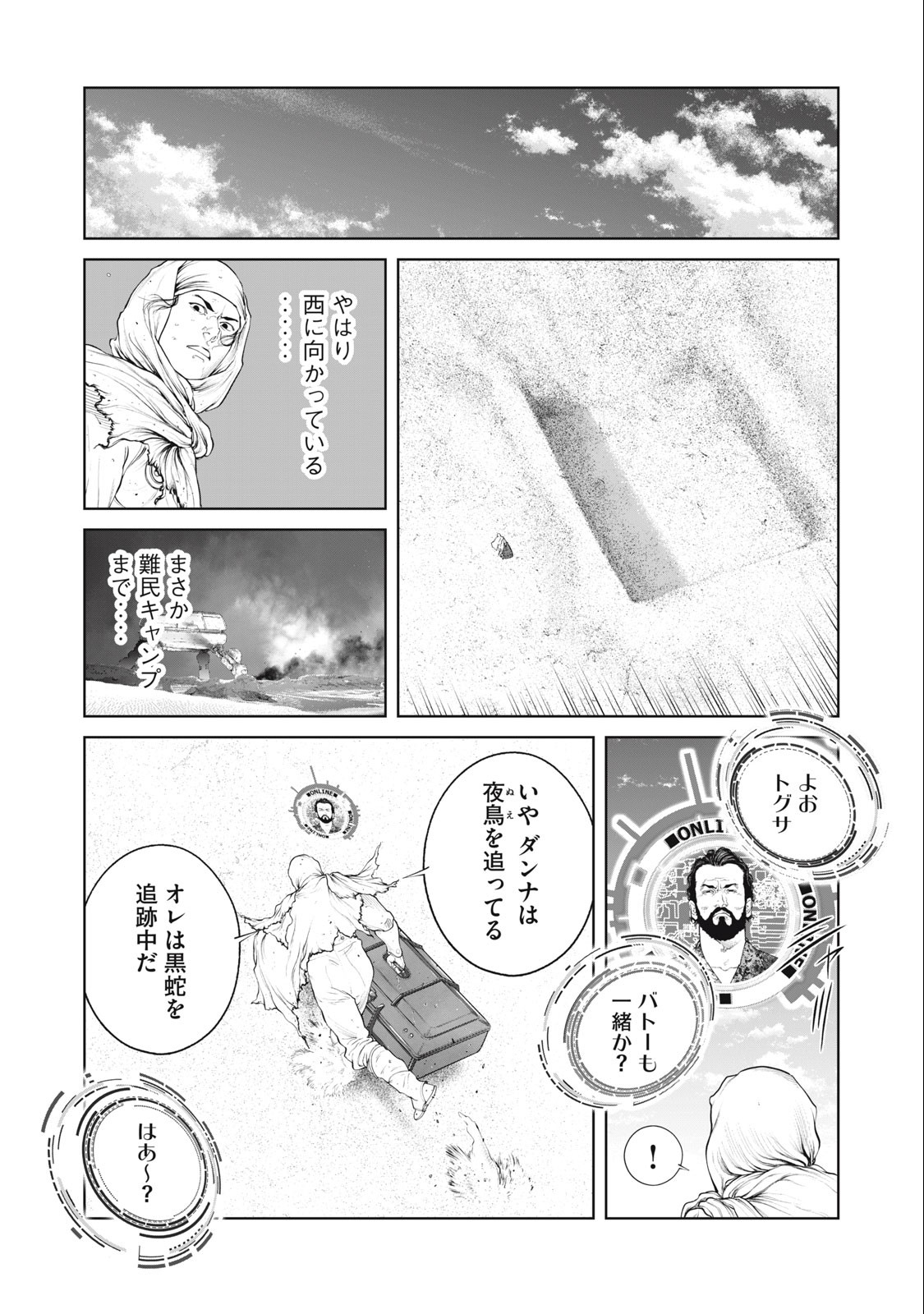 攻殻機動隊 THE HUMAN ALGORITHM 第71話 - Page 5