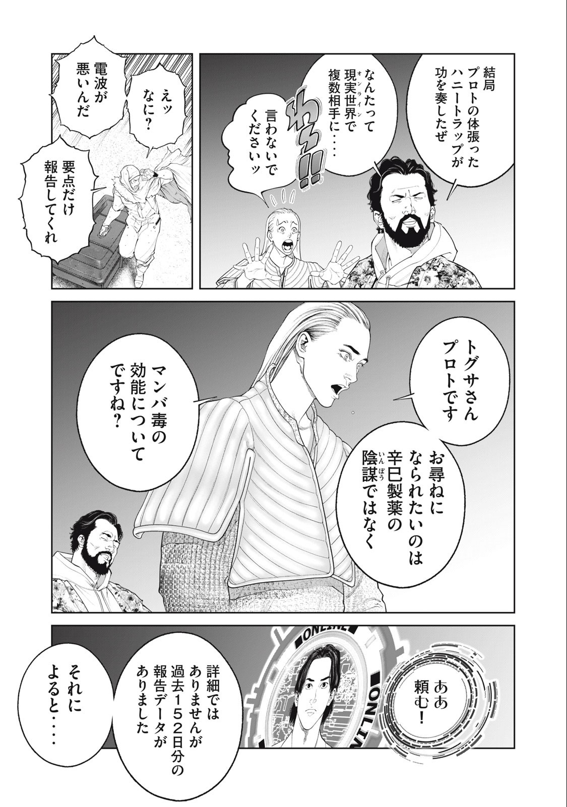 攻殻機動隊 THE HUMAN ALGORITHM 第71話 - Page 7