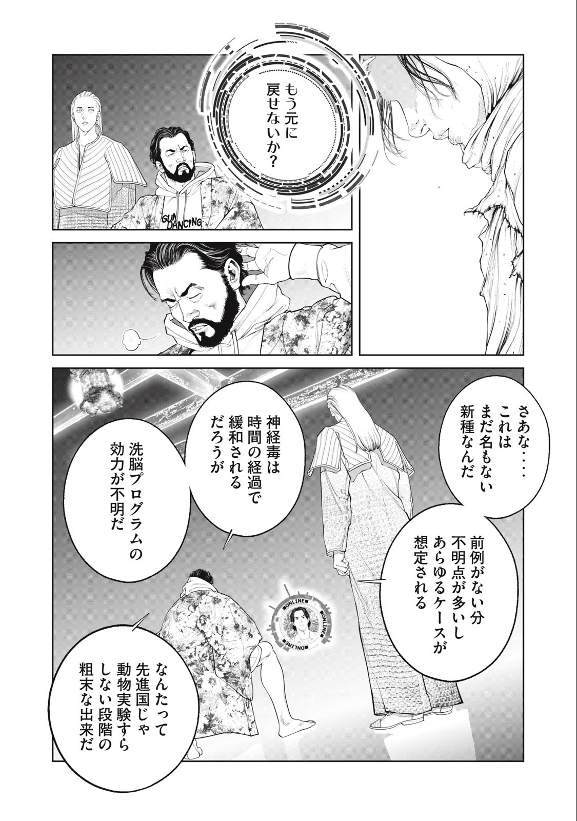 攻殻機動隊 THE HUMAN ALGORITHM 第71話 - Page 10