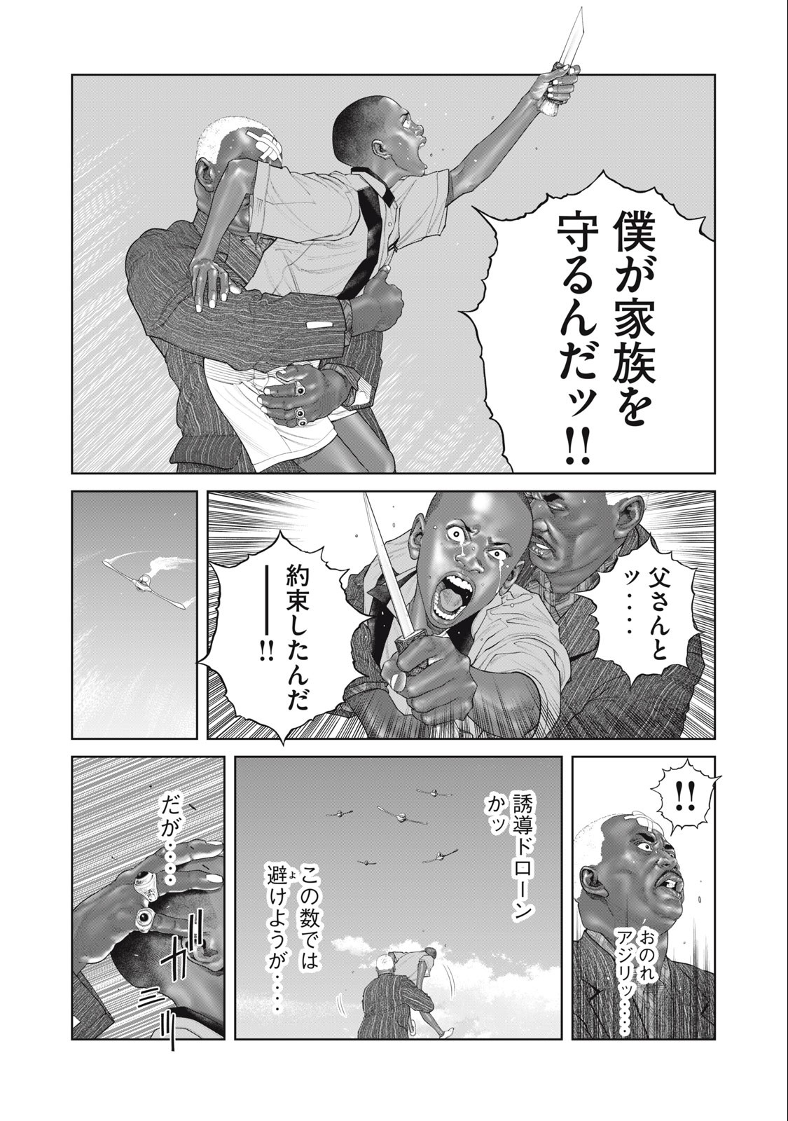 攻殻機動隊 THE HUMAN ALGORITHM 第72話 - Page 15