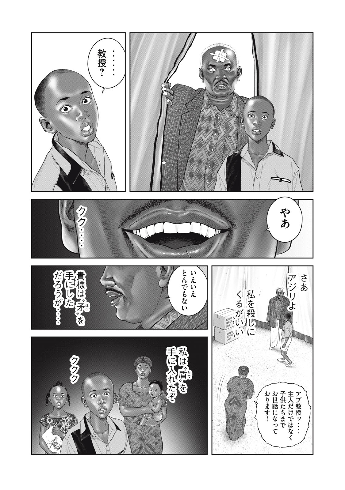 攻殻機動隊 THE HUMAN ALGORITHM 第72話 - Page 9