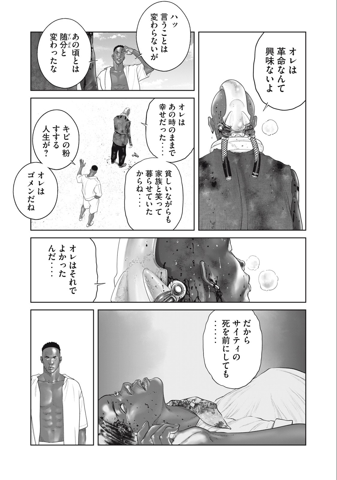 攻殻機動隊 THE HUMAN ALGORITHM 第76話 - Page 5