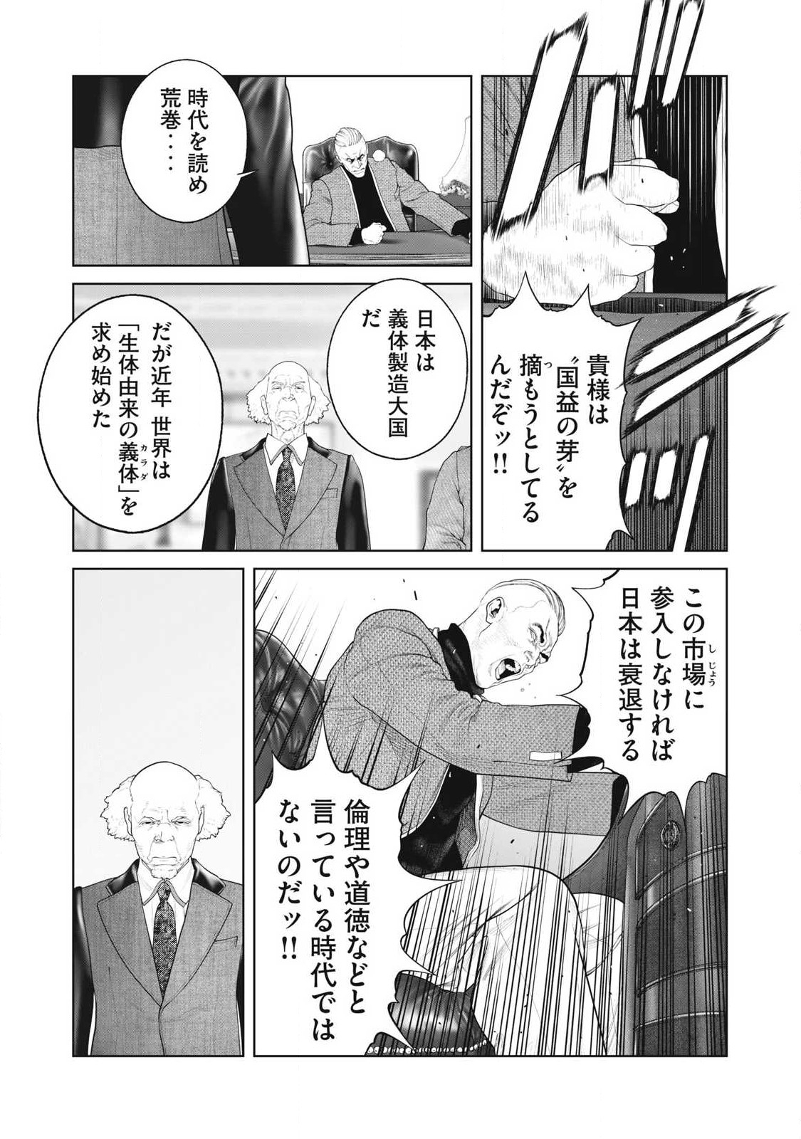 攻殻機動隊 THE HUMAN ALGORITHM 第77話 - Page 11