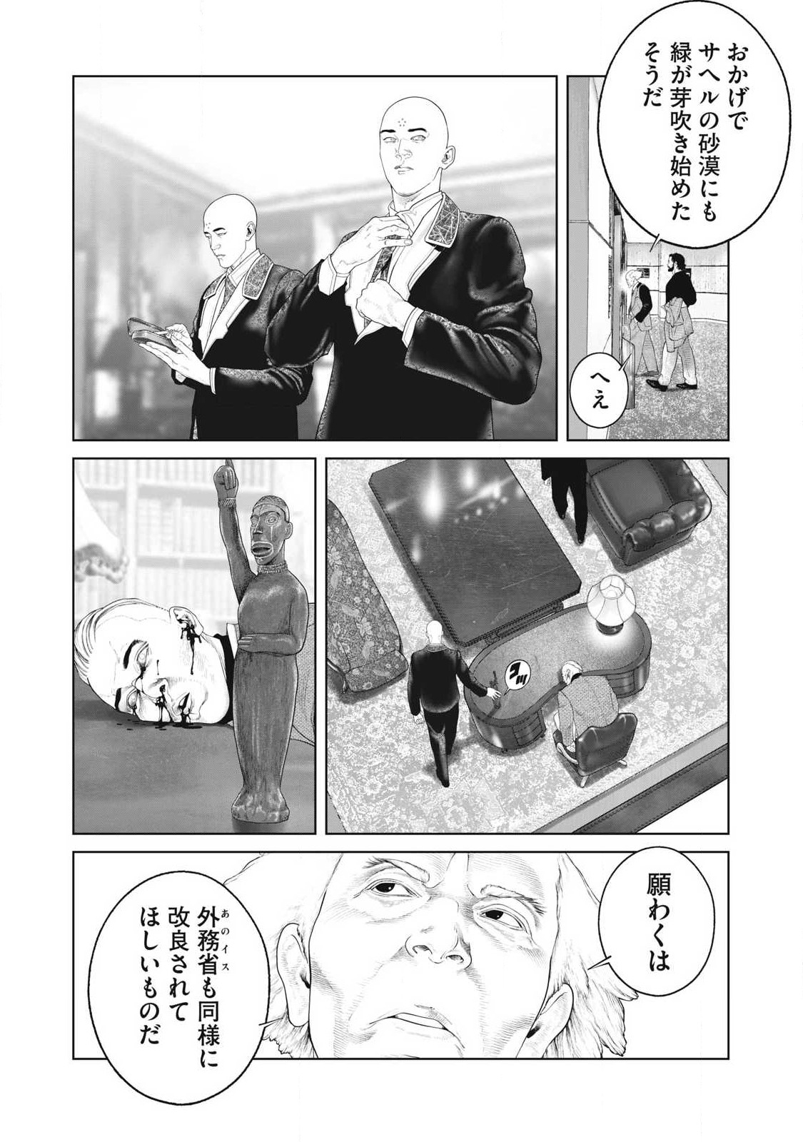 攻殻機動隊 THE HUMAN ALGORITHM 第77話 - Page 14