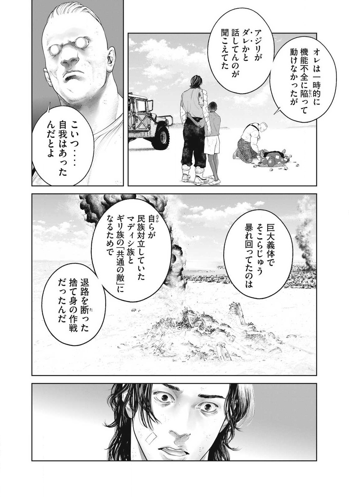 攻殻機動隊 THE HUMAN ALGORITHM 第77話 - Page 4