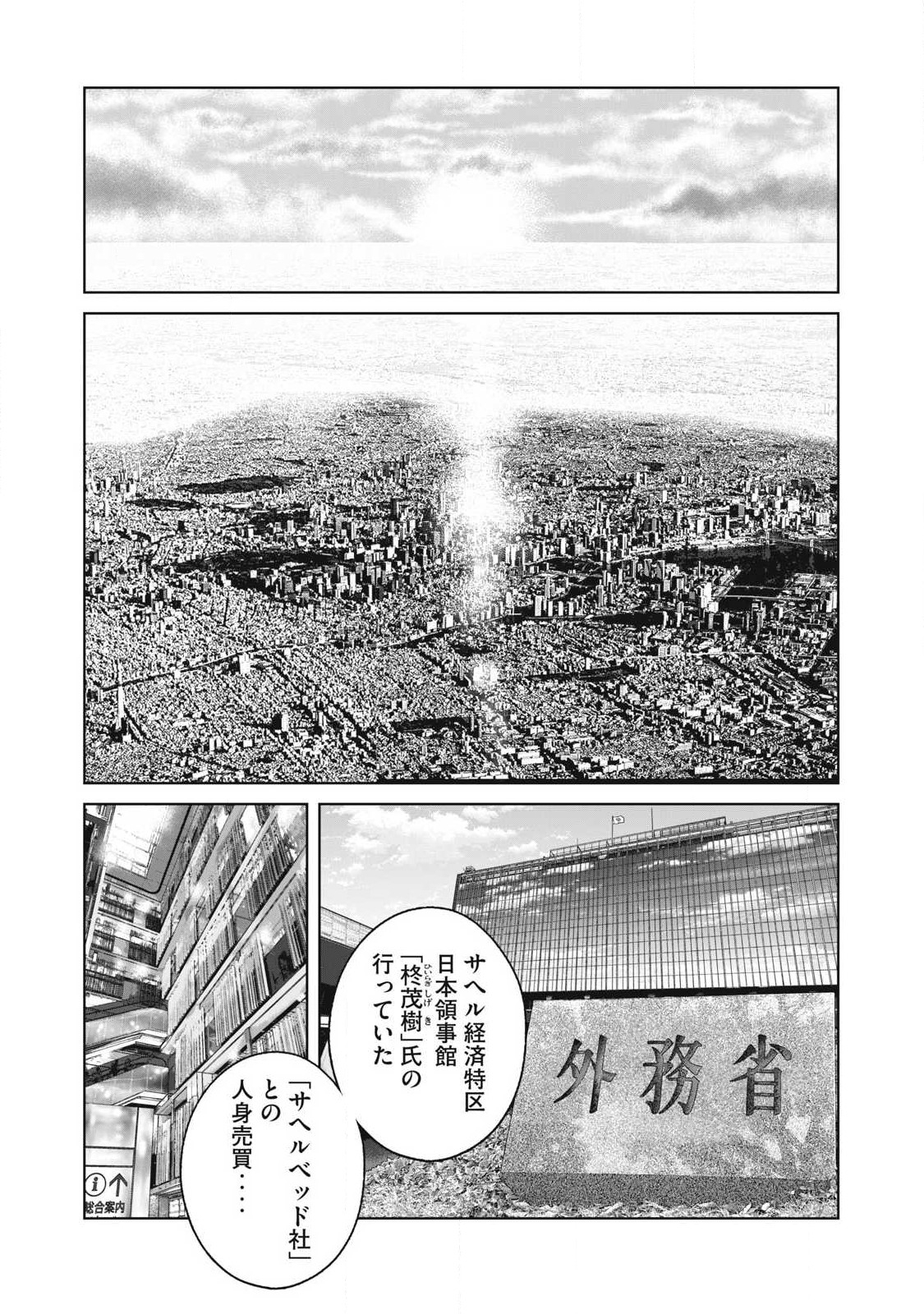 攻殻機動隊 THE HUMAN ALGORITHM 第77話 - Page 8