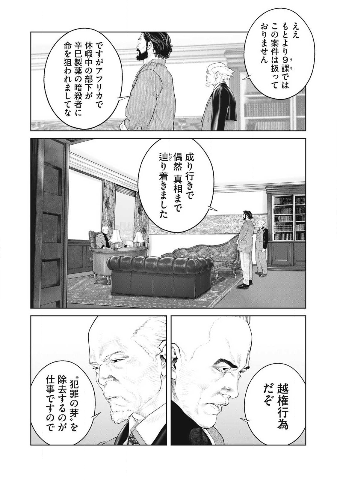 攻殻機動隊 THE HUMAN ALGORITHM 第77話 - Page 10