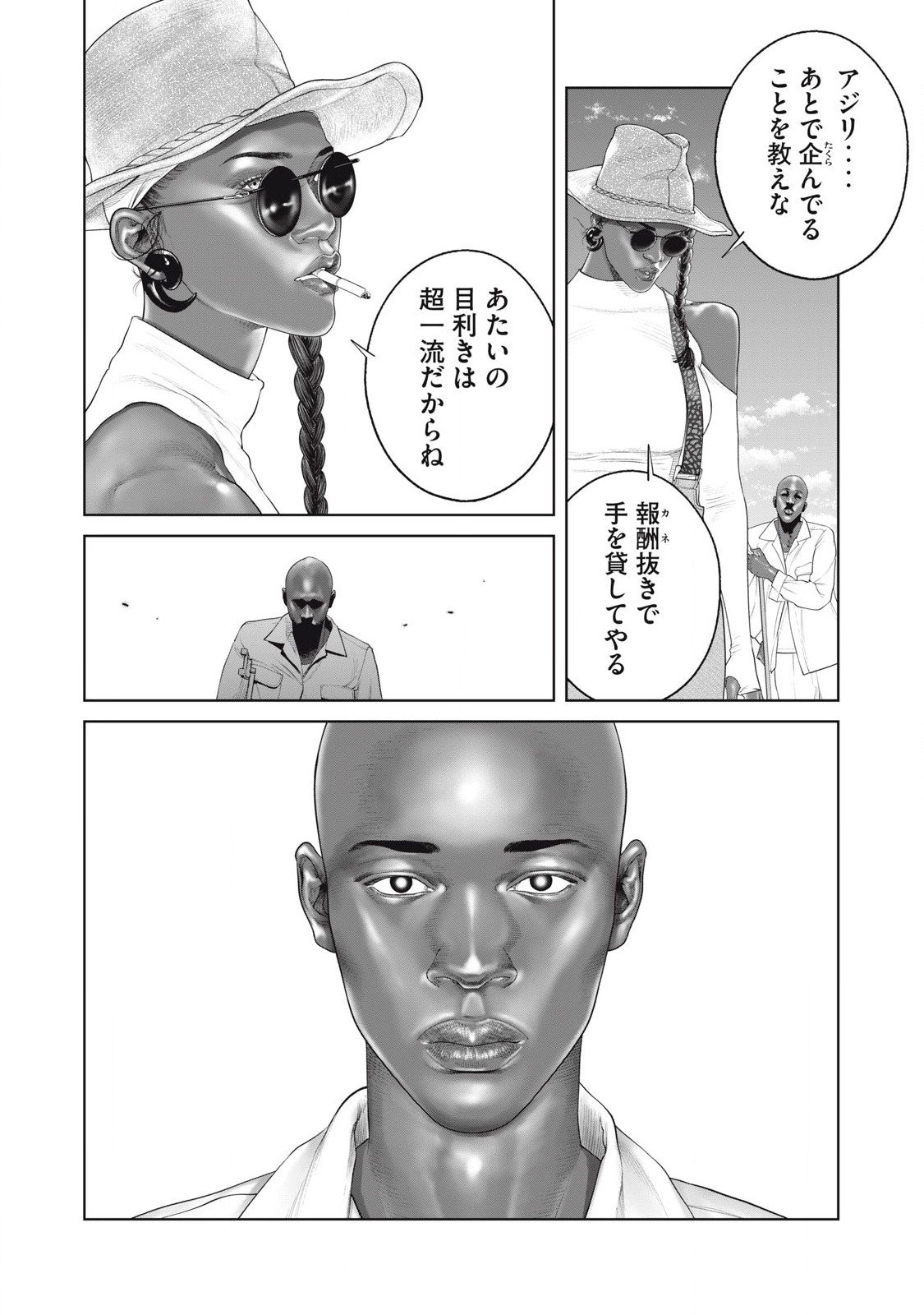 攻殻機動隊 THE HUMAN ALGORITHM 第78話 - Page 12