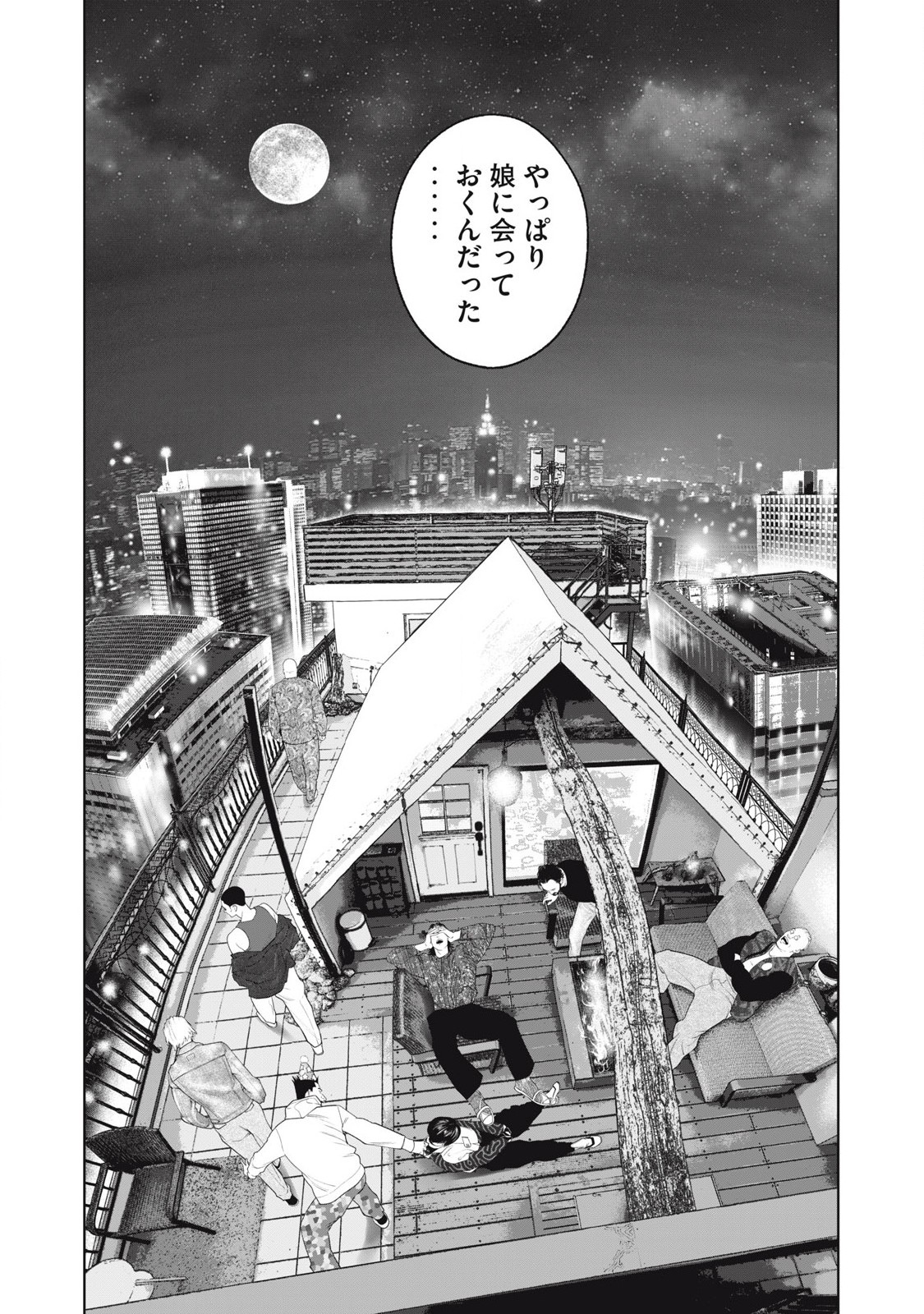 攻殻機動隊 THE HUMAN ALGORITHM 第78話 - Page 18