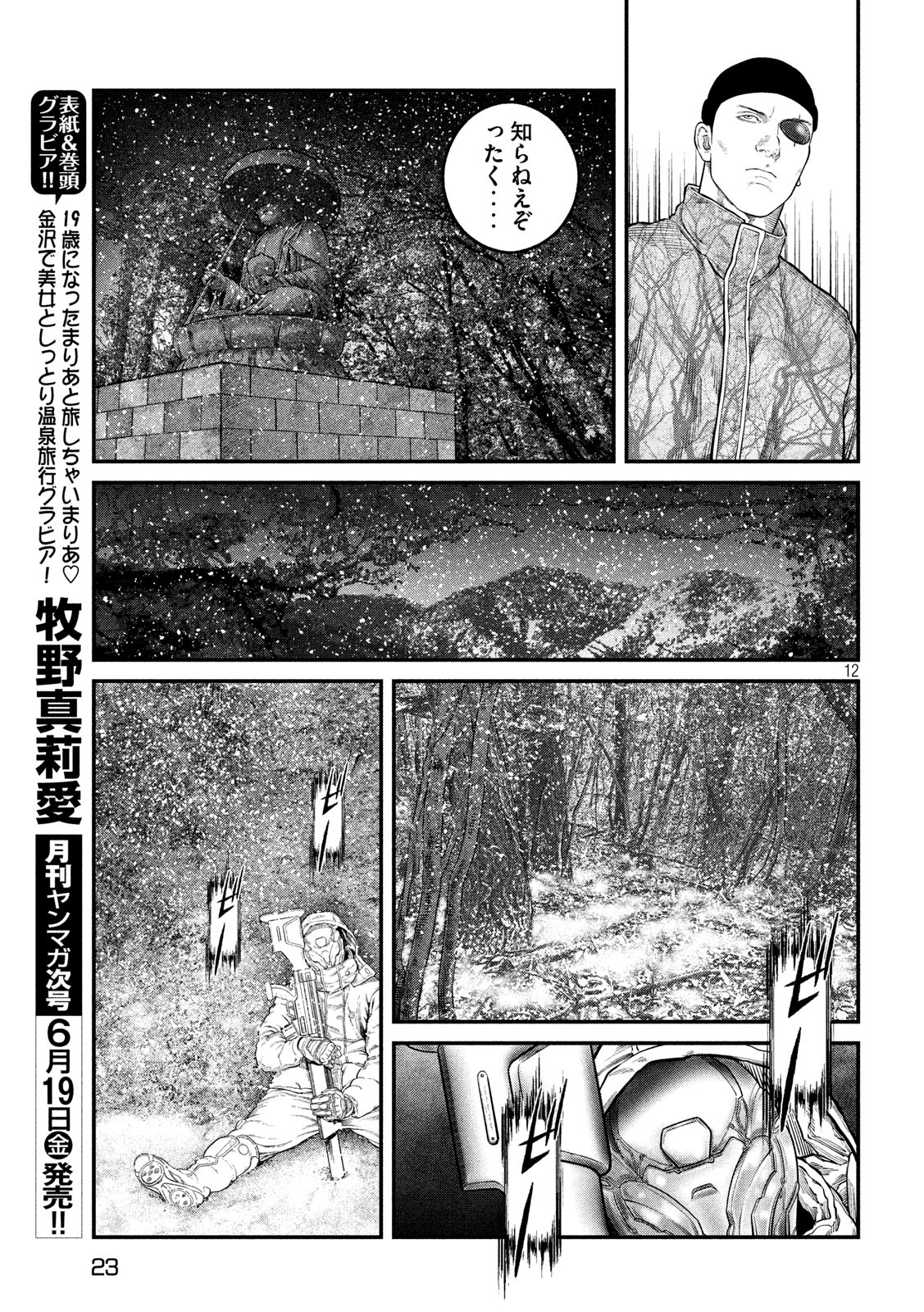 攻殻機動隊 THE HUMAN ALGORITHM 第8話 - Page 13