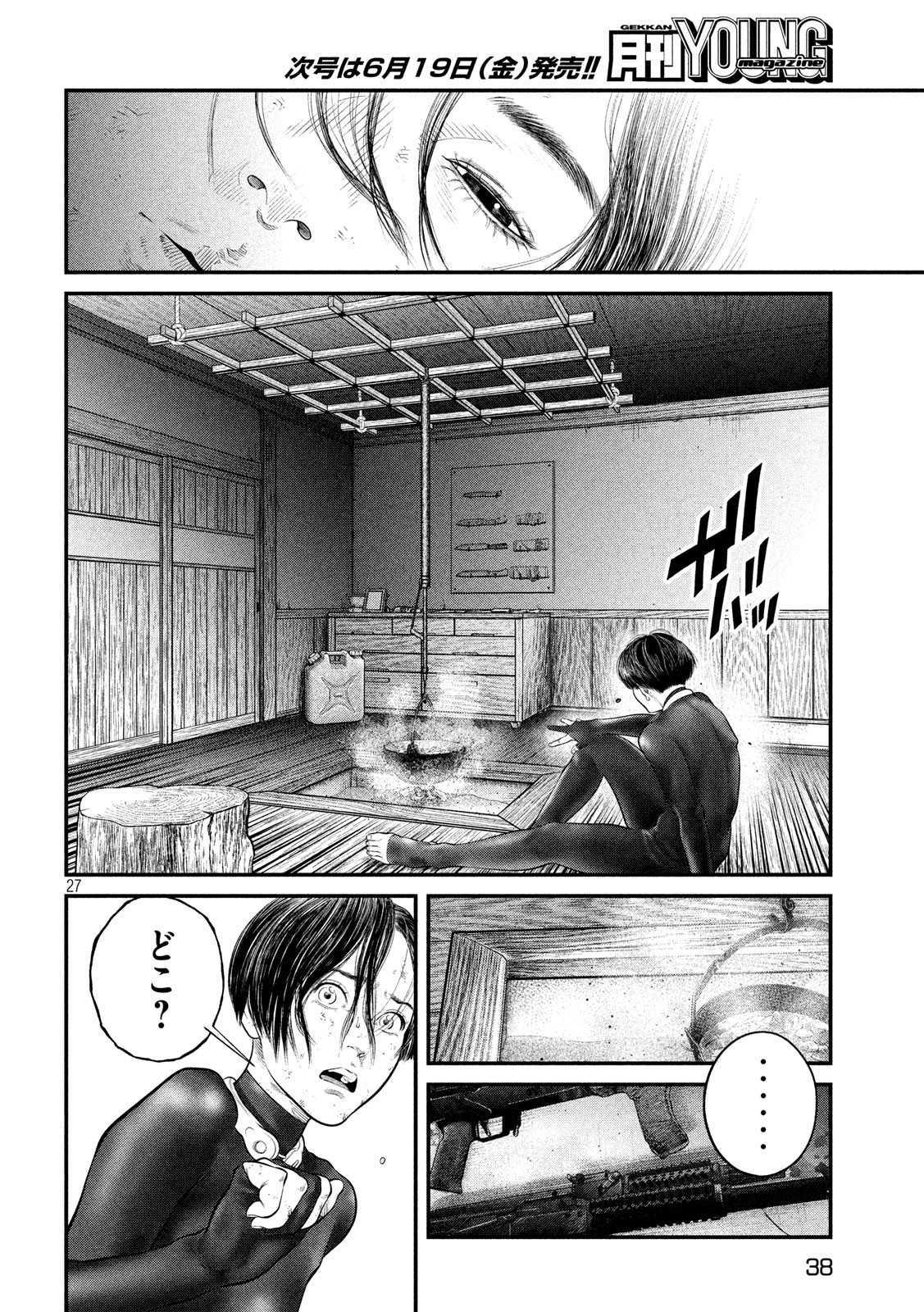 攻殻機動隊 THE HUMAN ALGORITHM 第8話 - Page 28