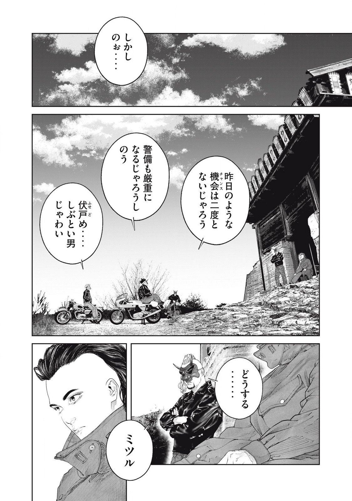 攻殻機動隊 THE HUMAN ALGORITHM 第81話 - Page 1