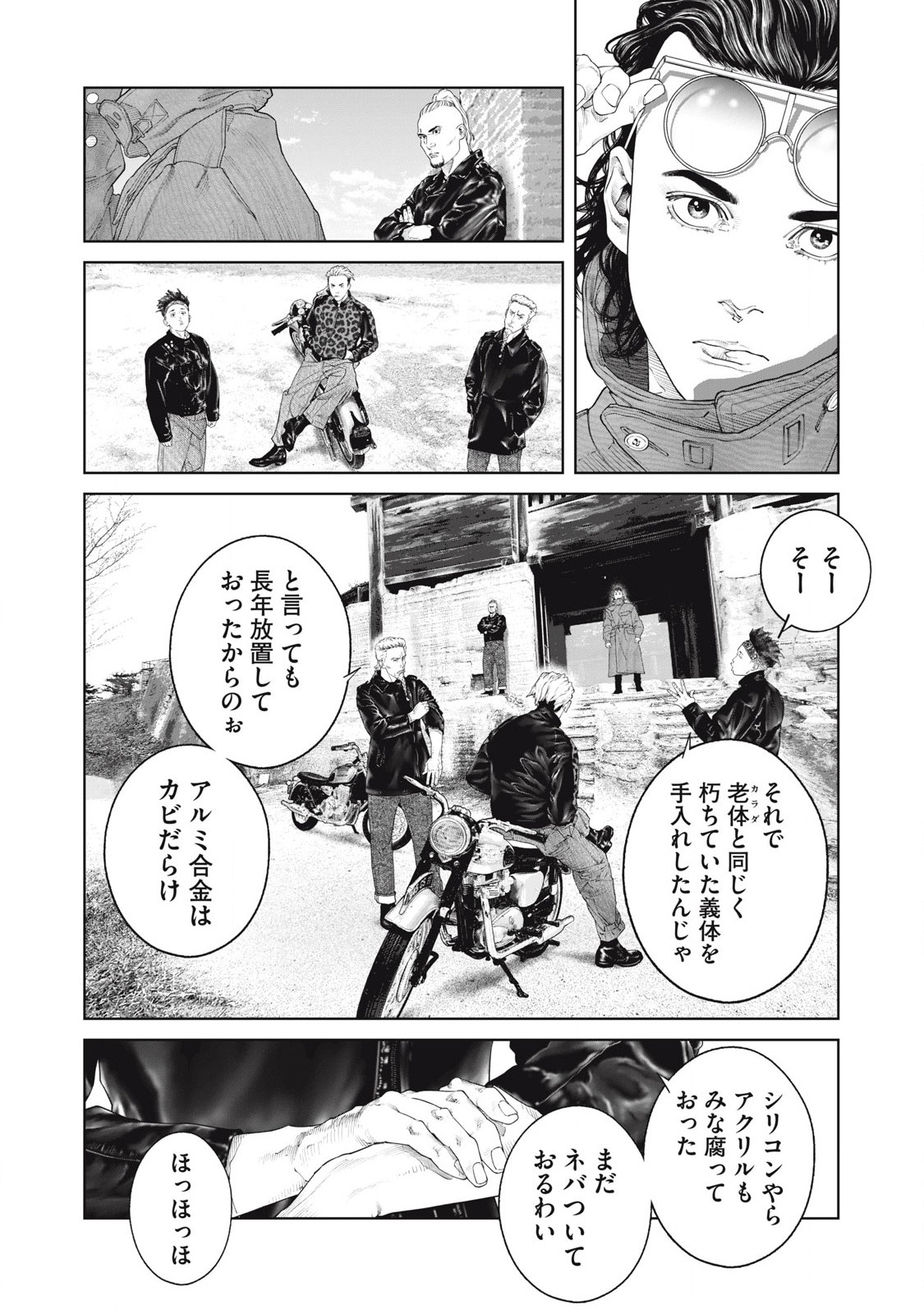 攻殻機動隊 THE HUMAN ALGORITHM 第81話 - Page 15