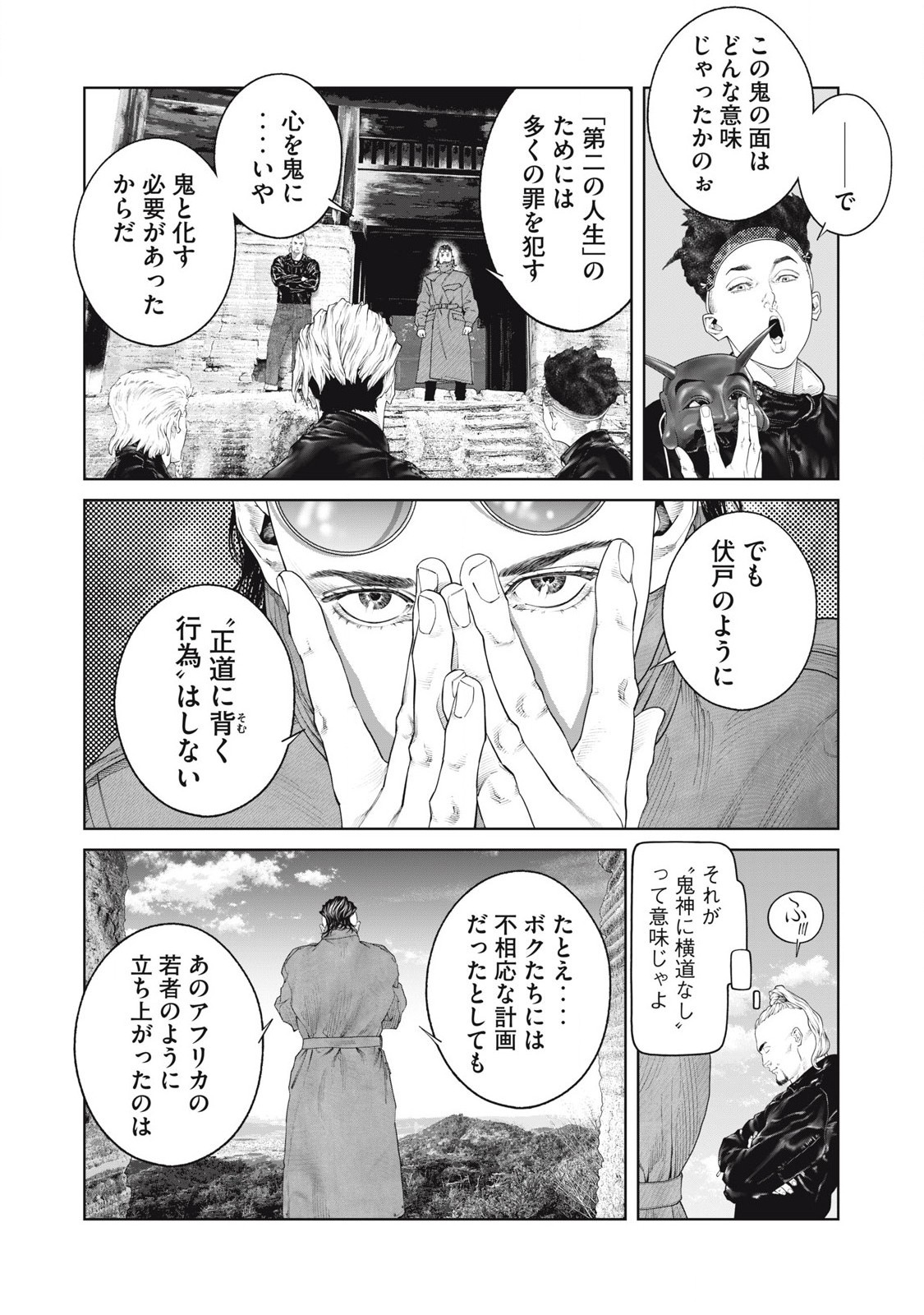 攻殻機動隊 THE HUMAN ALGORITHM 第81話 - Page 16