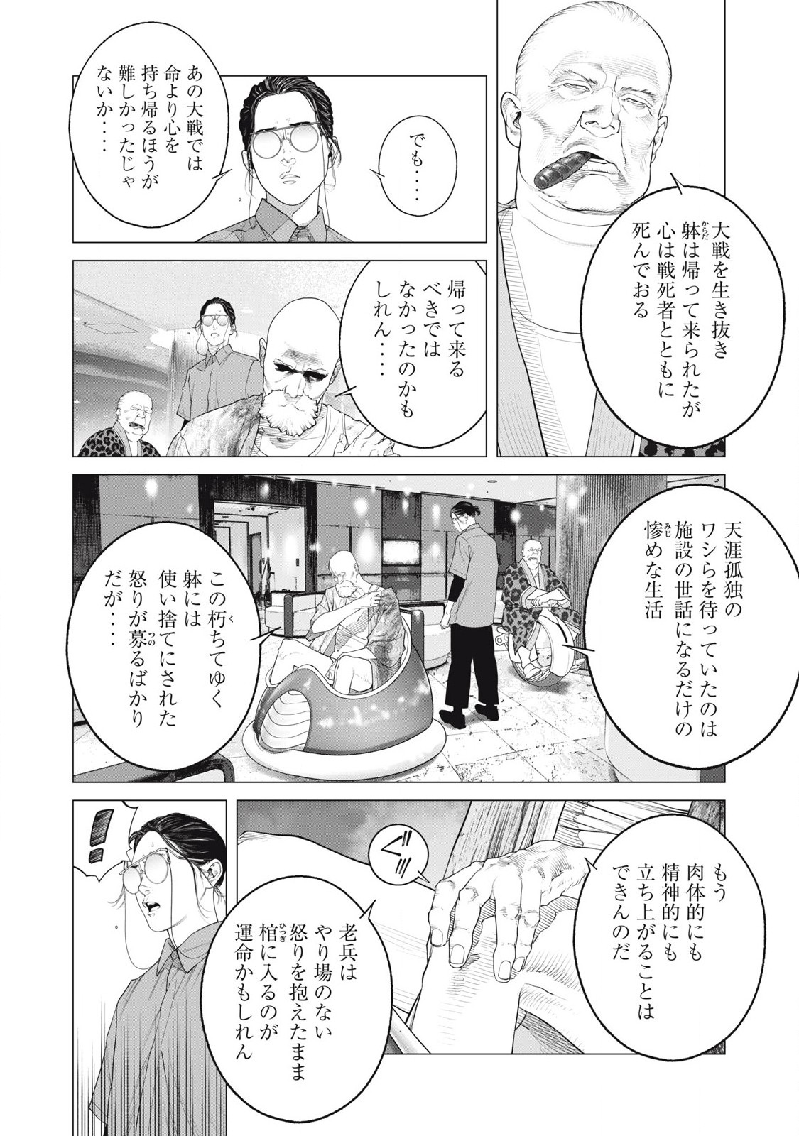 攻殻機動隊 THE HUMAN ALGORITHM 第81話 - Page 8