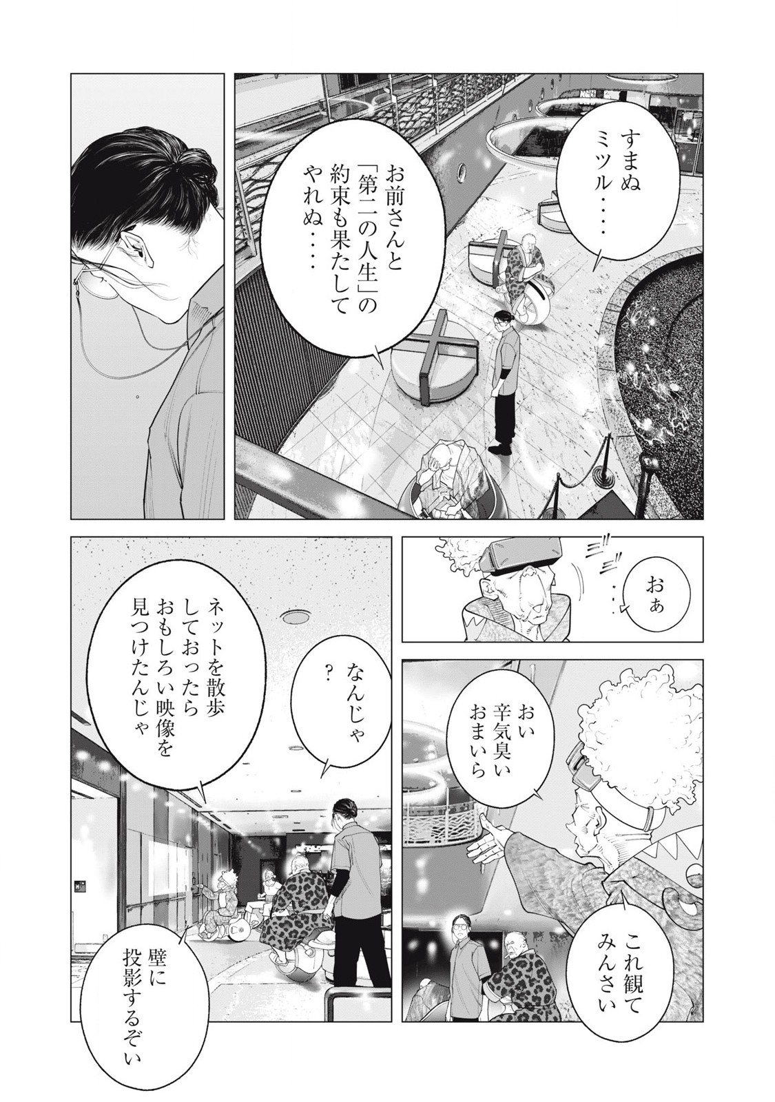 攻殻機動隊 THE HUMAN ALGORITHM 第81話 - Page 9