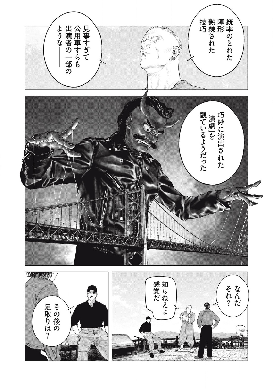 攻殻機動隊 THE HUMAN ALGORITHM 第82話 - Page 10