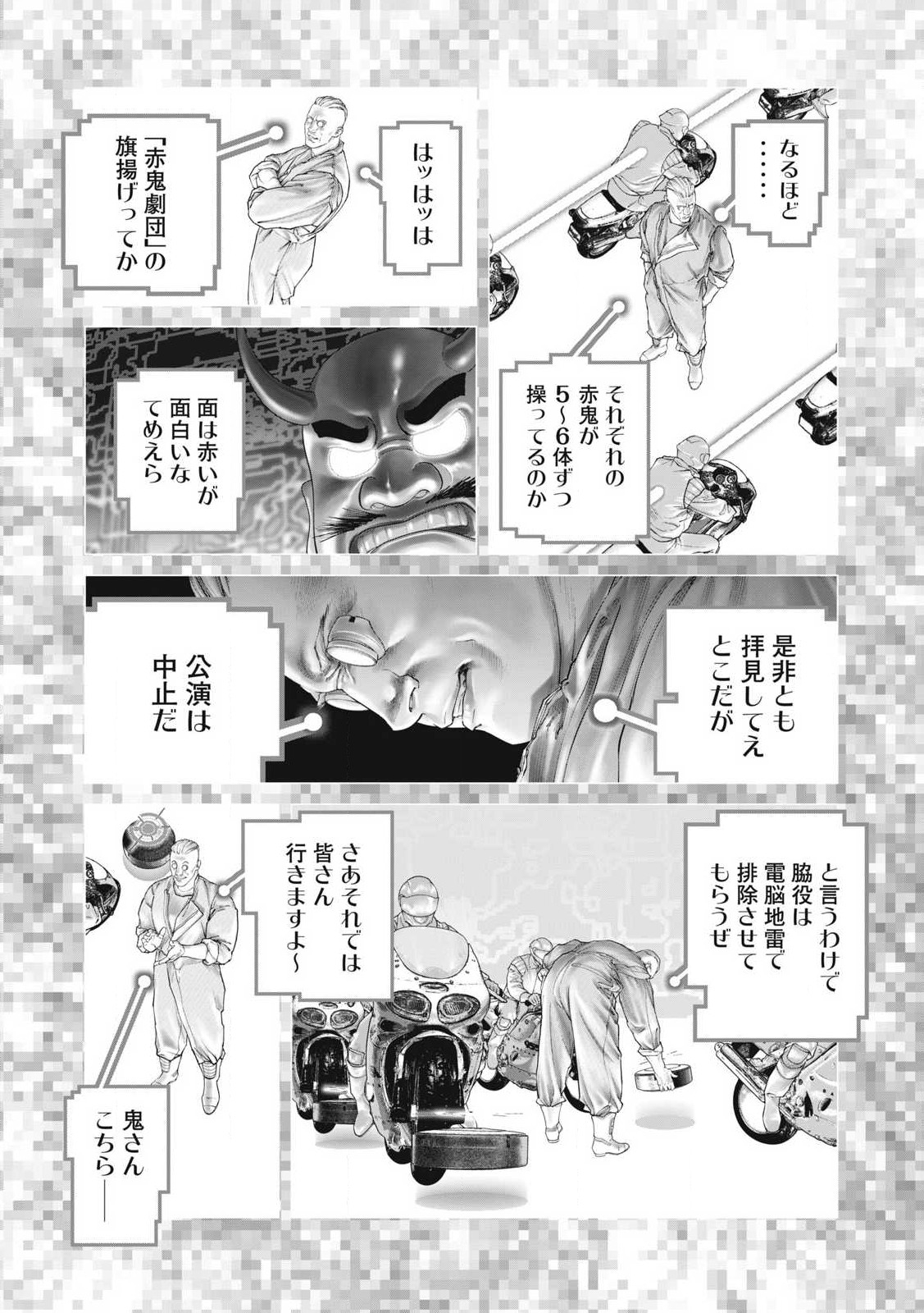 攻殻機動隊 THE HUMAN ALGORITHM 第83話 - Page 13