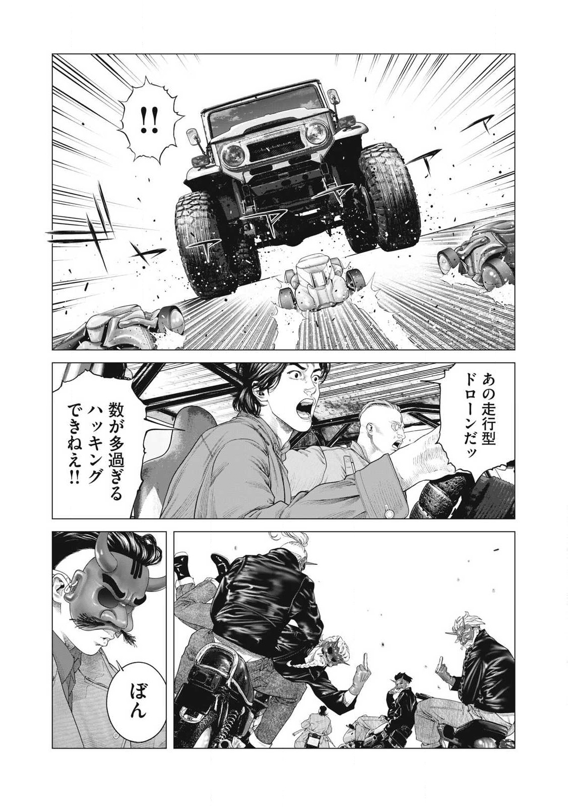 攻殻機動隊 THE HUMAN ALGORITHM 第84話 - Page 13