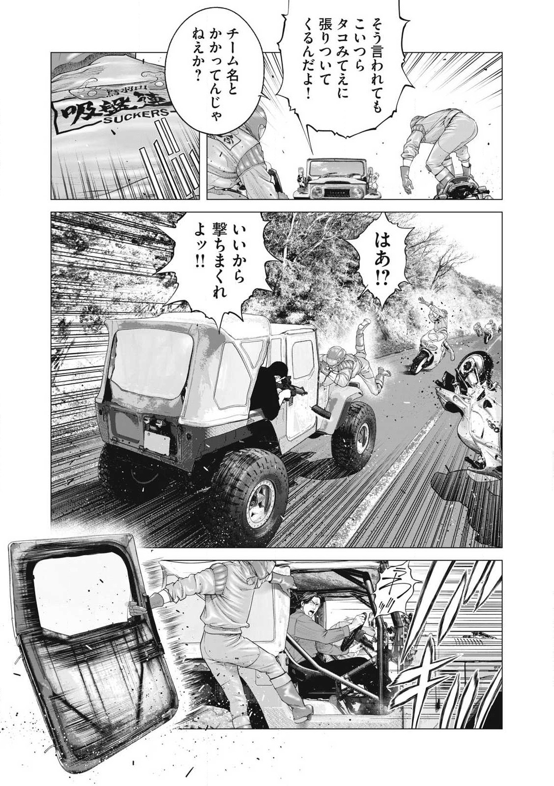 攻殻機動隊 THE HUMAN ALGORITHM 第84話 - Page 5