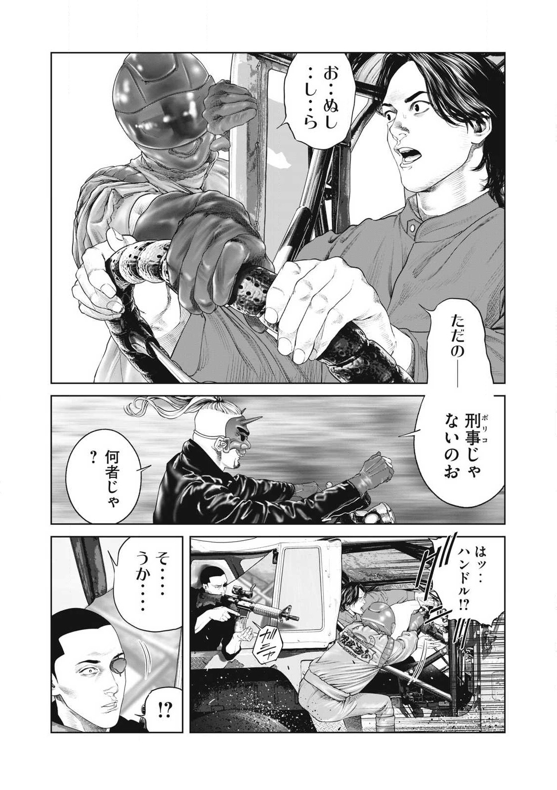 攻殻機動隊 THE HUMAN ALGORITHM 第84話 - Page 6