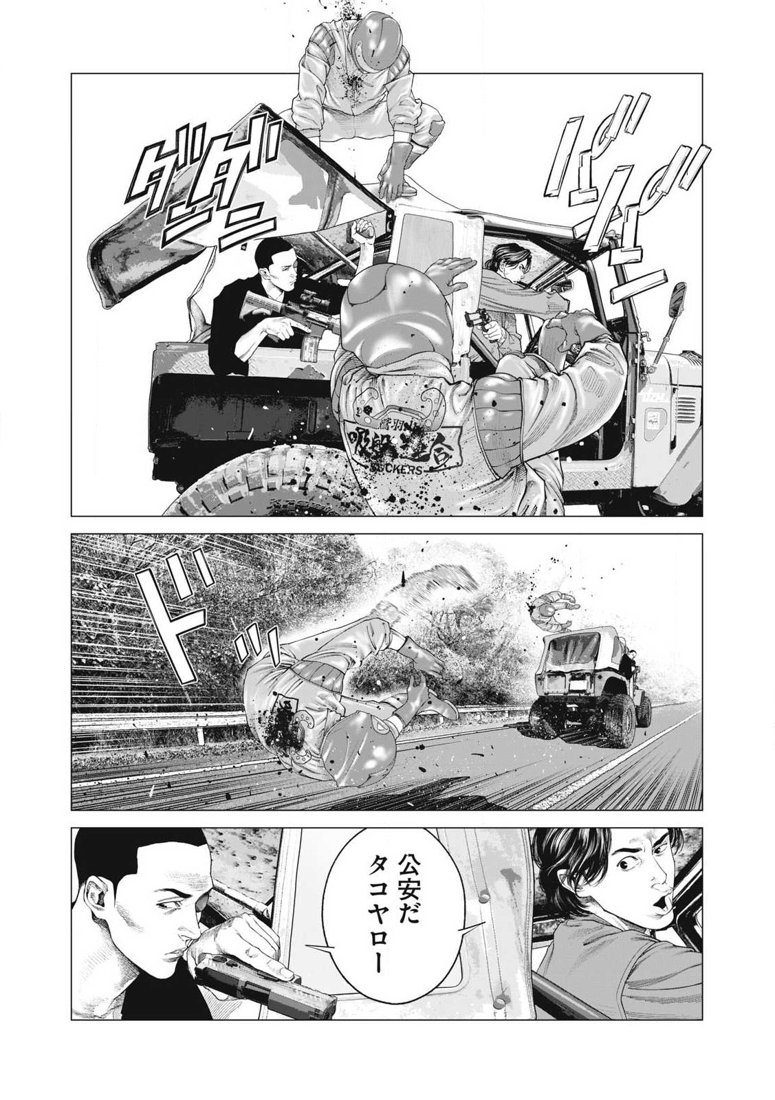 攻殻機動隊 THE HUMAN ALGORITHM 第84話 - Page 8