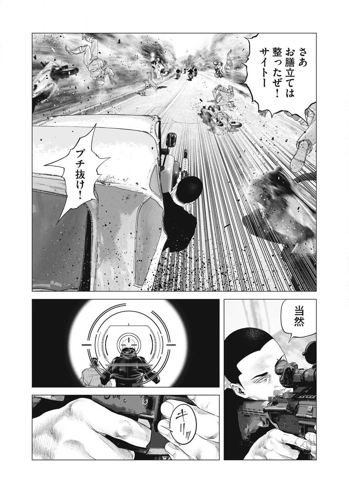 攻殻機動隊 THE HUMAN ALGORITHM 第84話 - Page 10