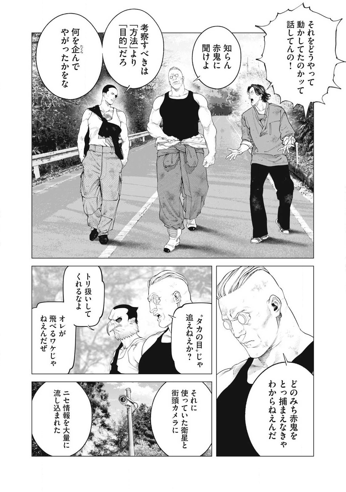 攻殻機動隊 THE HUMAN ALGORITHM 第85話 - Page 2