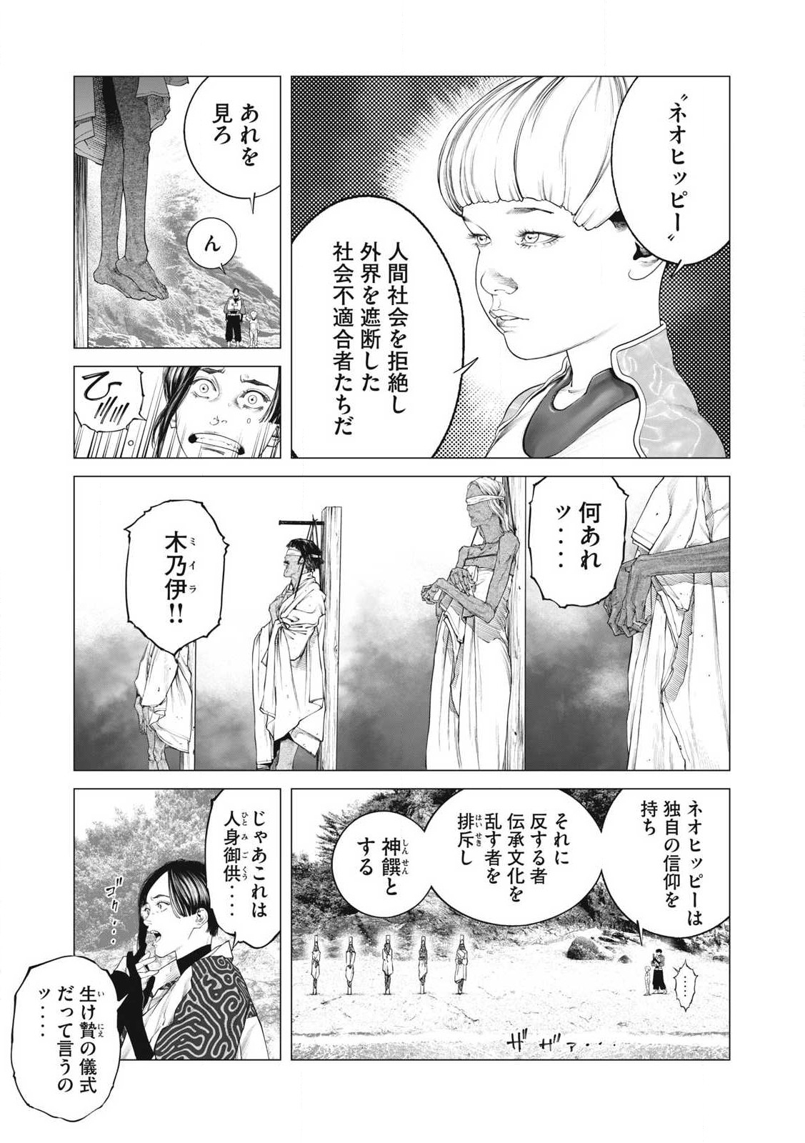 攻殻機動隊 THE HUMAN ALGORITHM 第85話 - Page 13