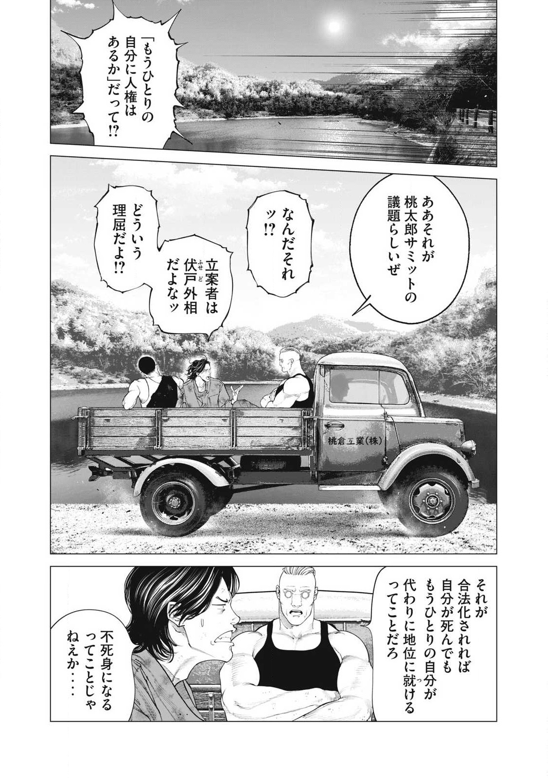 攻殻機動隊 THE HUMAN ALGORITHM 第86話 - Page 13