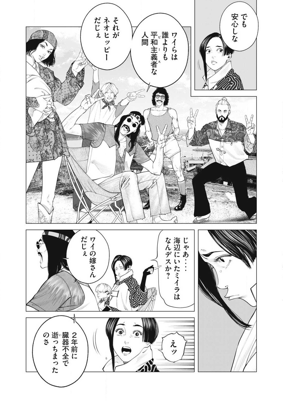 攻殻機動隊 THE HUMAN ALGORITHM 第86話 - Page 3