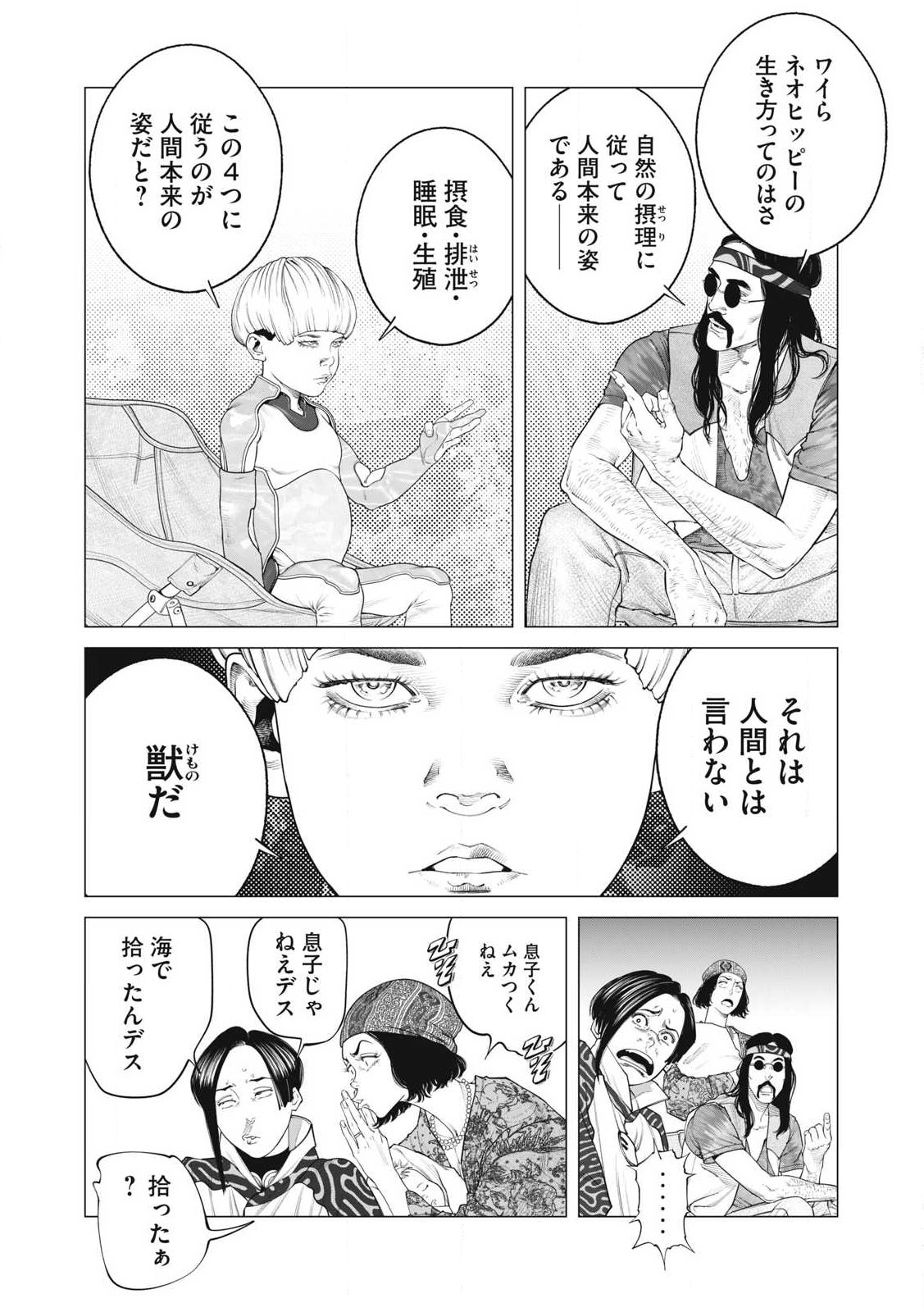 攻殻機動隊 THE HUMAN ALGORITHM 第86話 - Page 6